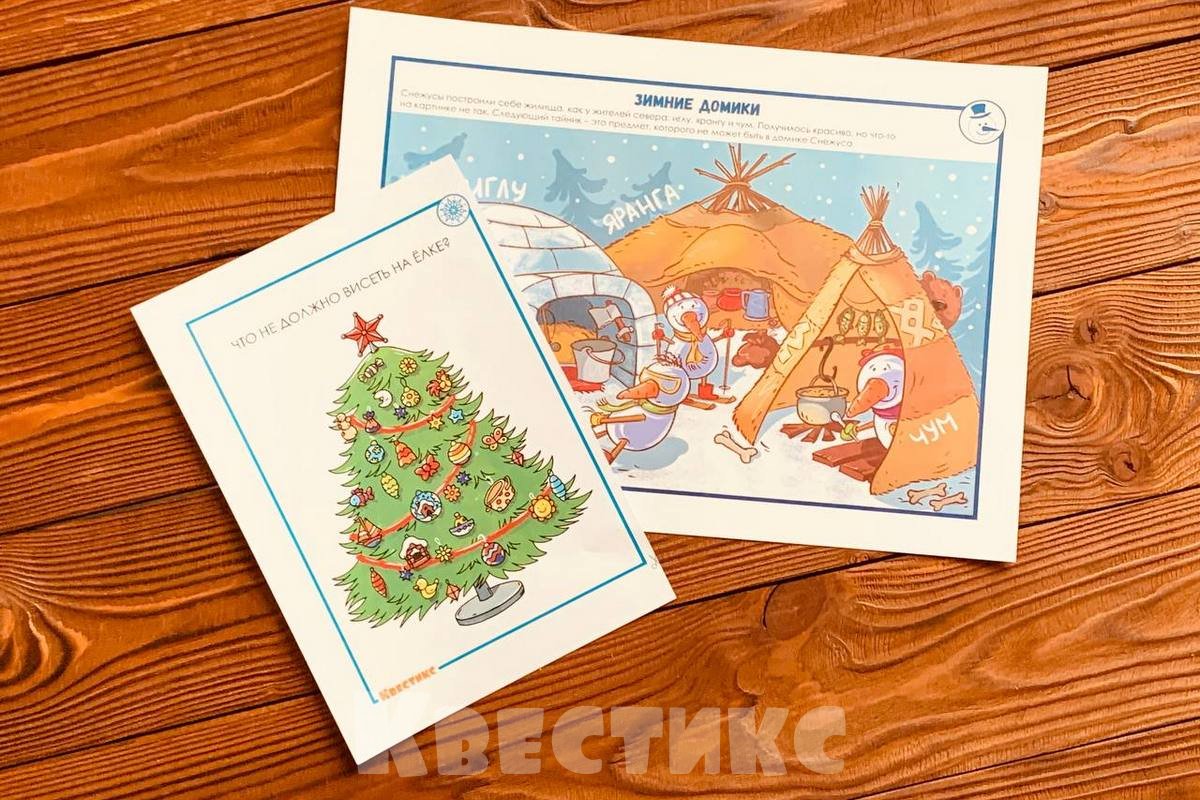 задания для детского новогоднего квеста