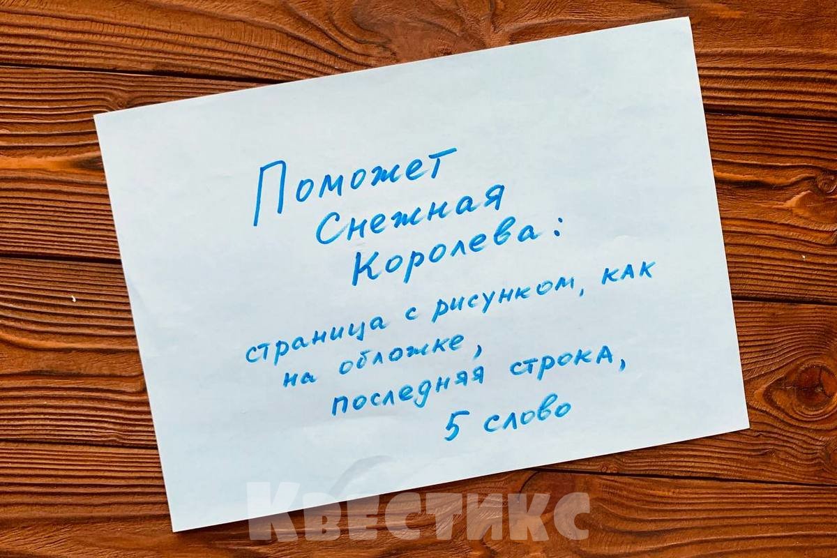 домашний новогодний квест