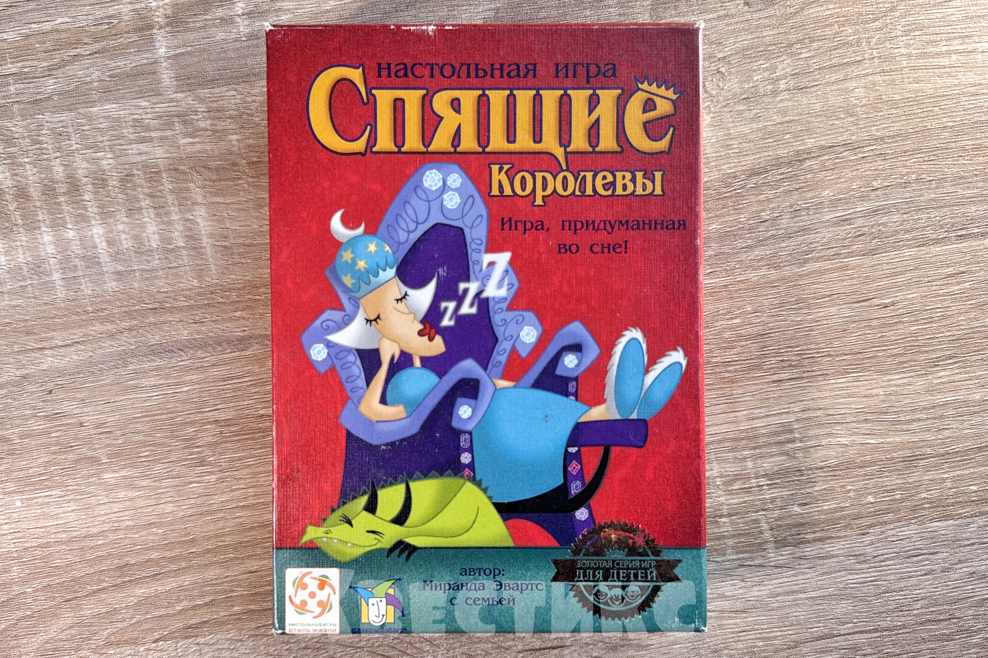 спящие королевы