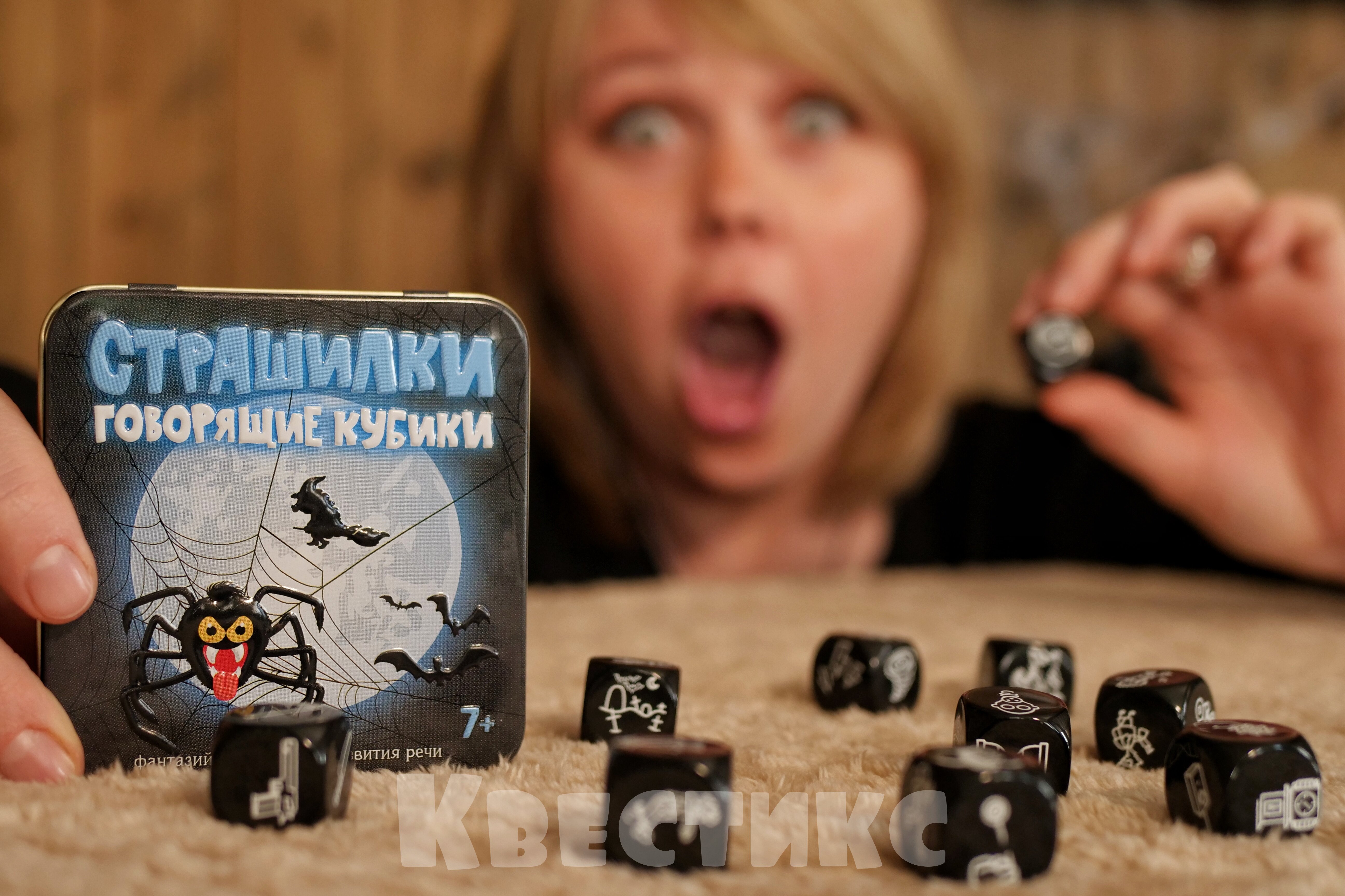 кубики страшилки