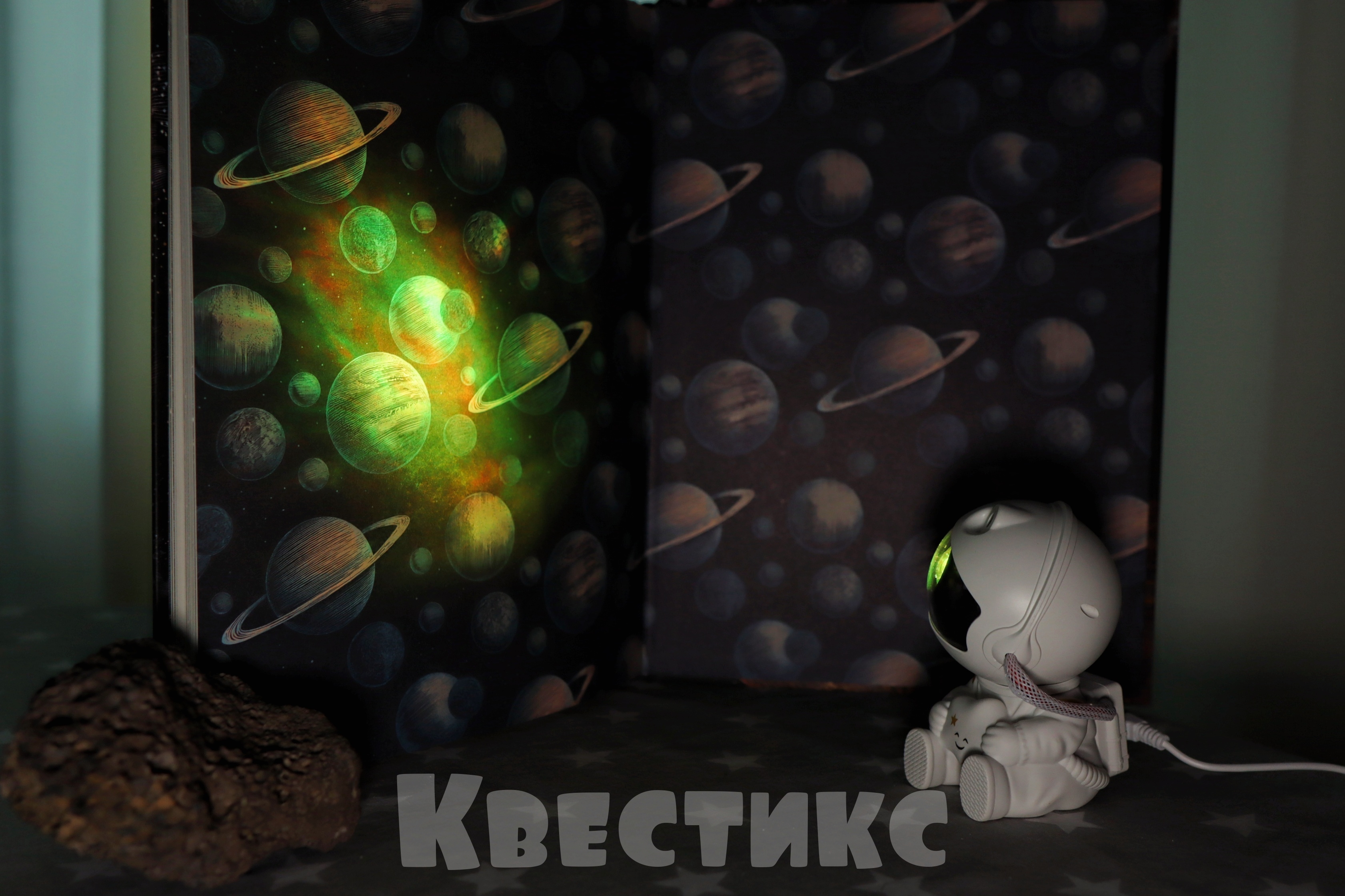 Проектор Космонавтик
