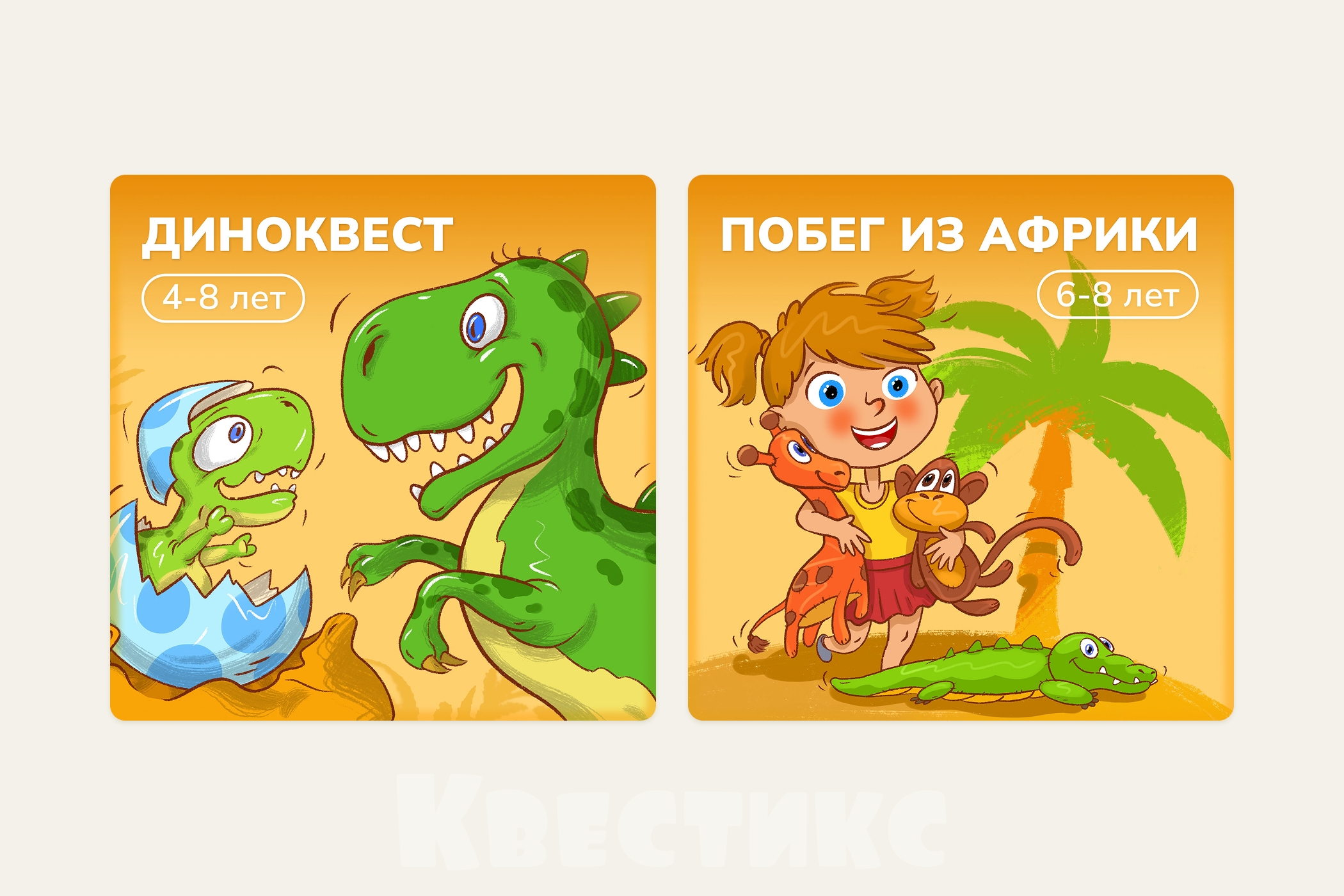 квесты для самых маленьких