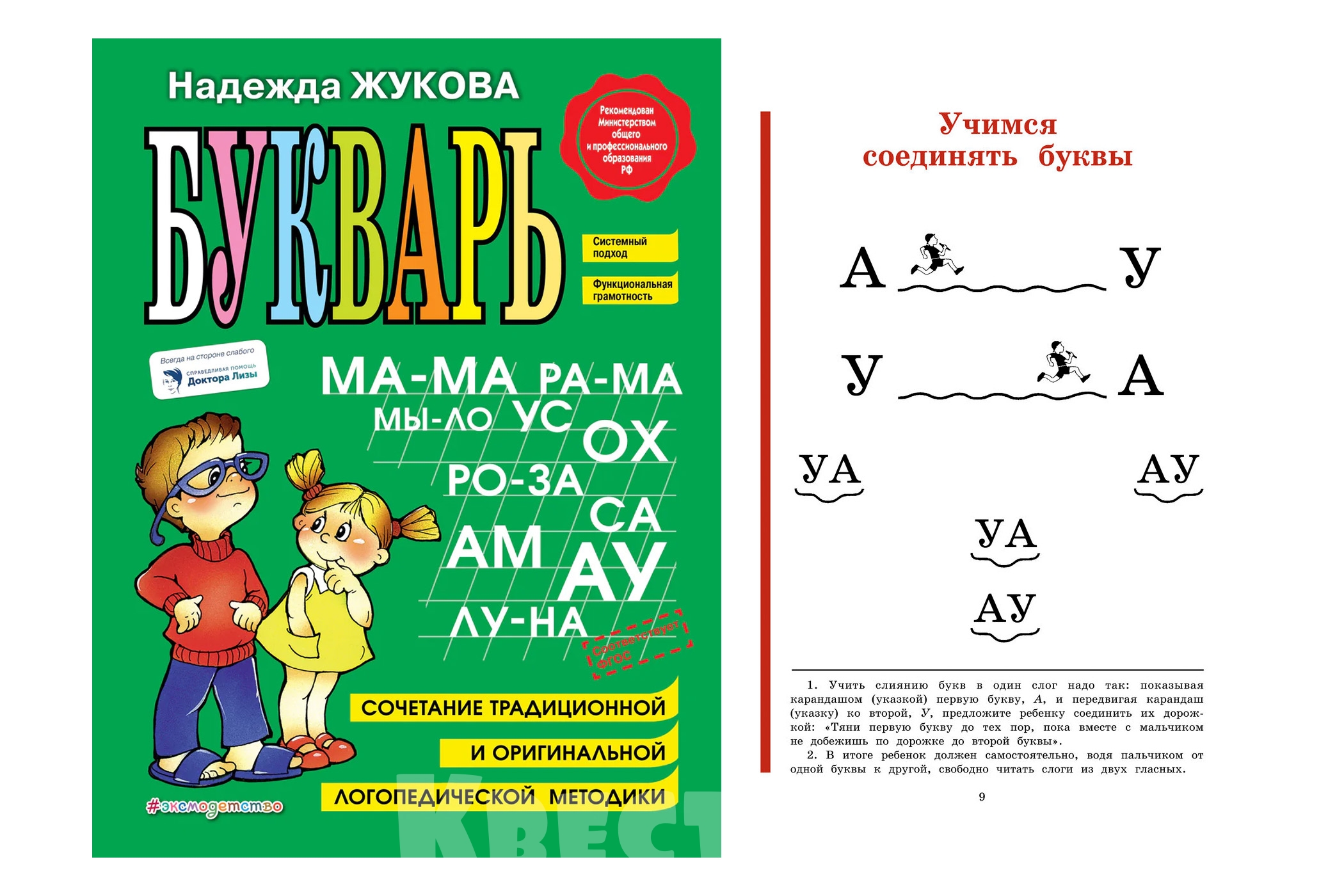 букварь жуковой