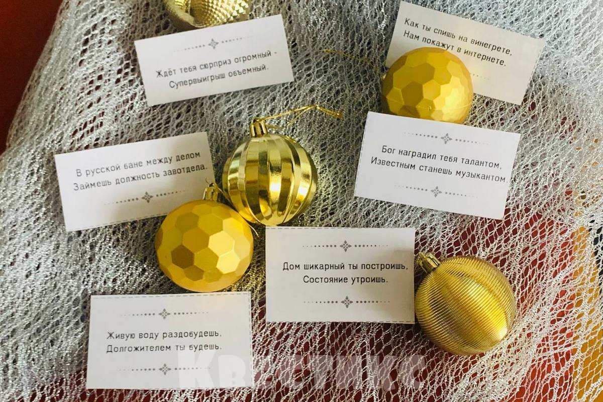 предсказания на новый год