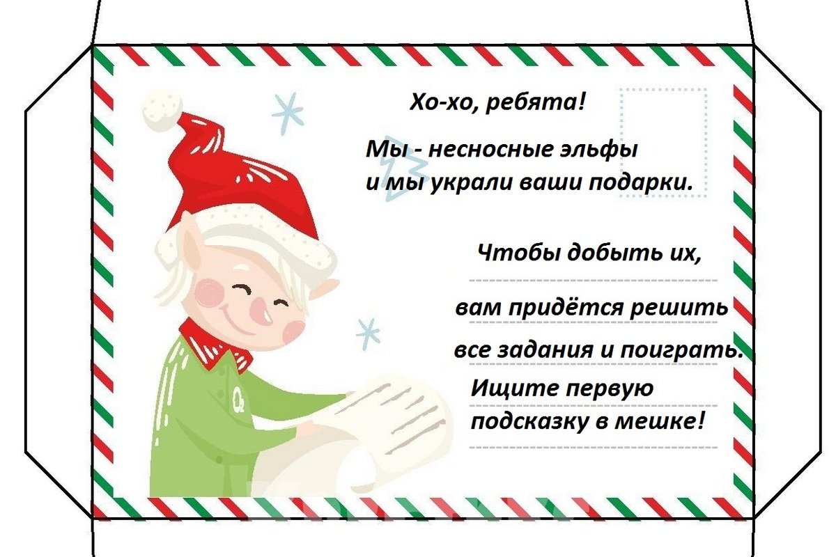 письмо от эльфов