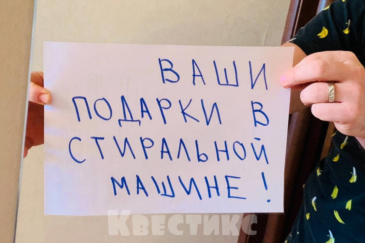 квест для детей дома