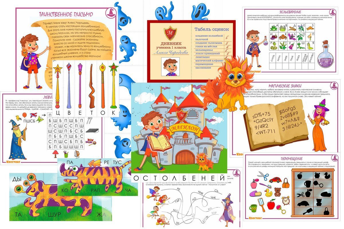 волшебный квест