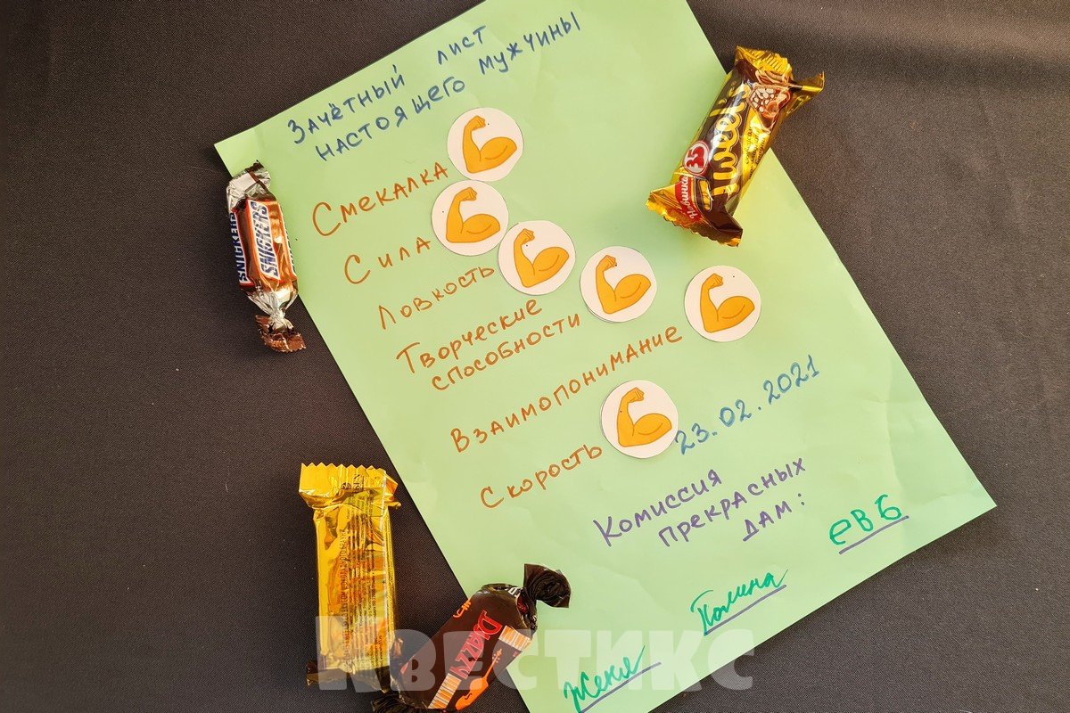 задания квеста 23 февраля