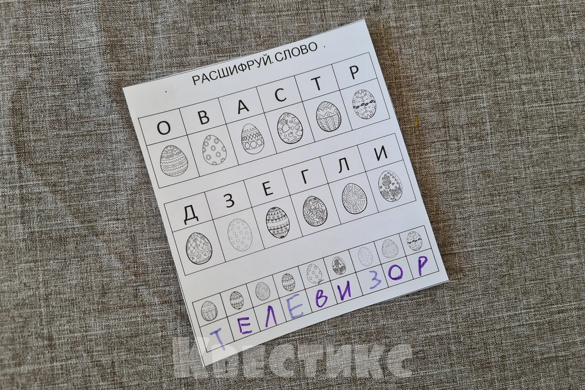 квест для детей на пасху