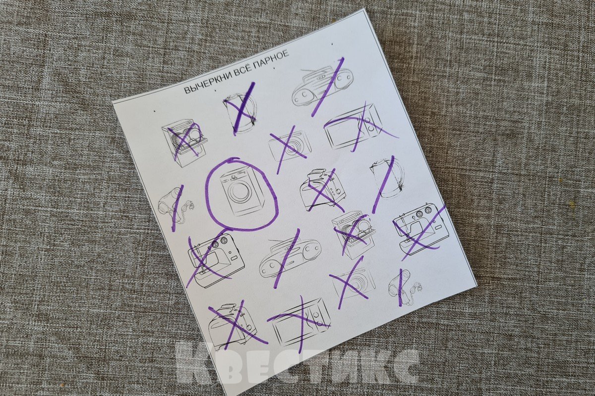 задание стиральная машина квест