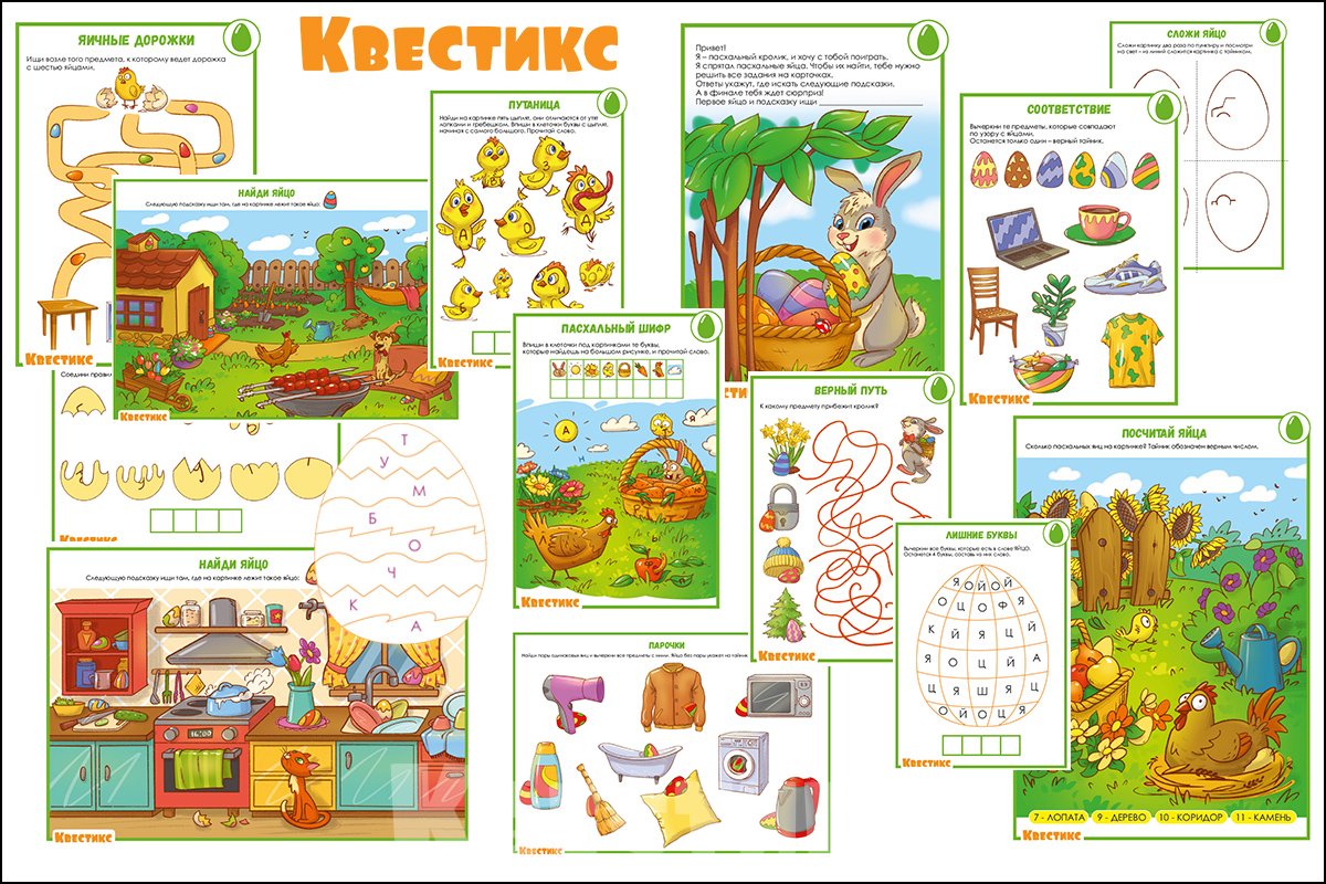 пасхальный квест от квестикс