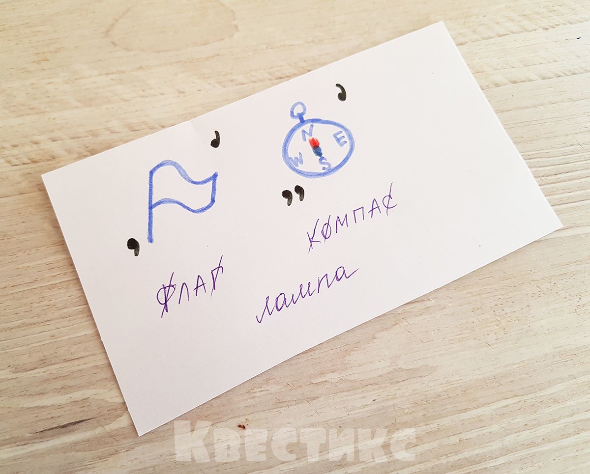 Задание для домашнего квеста