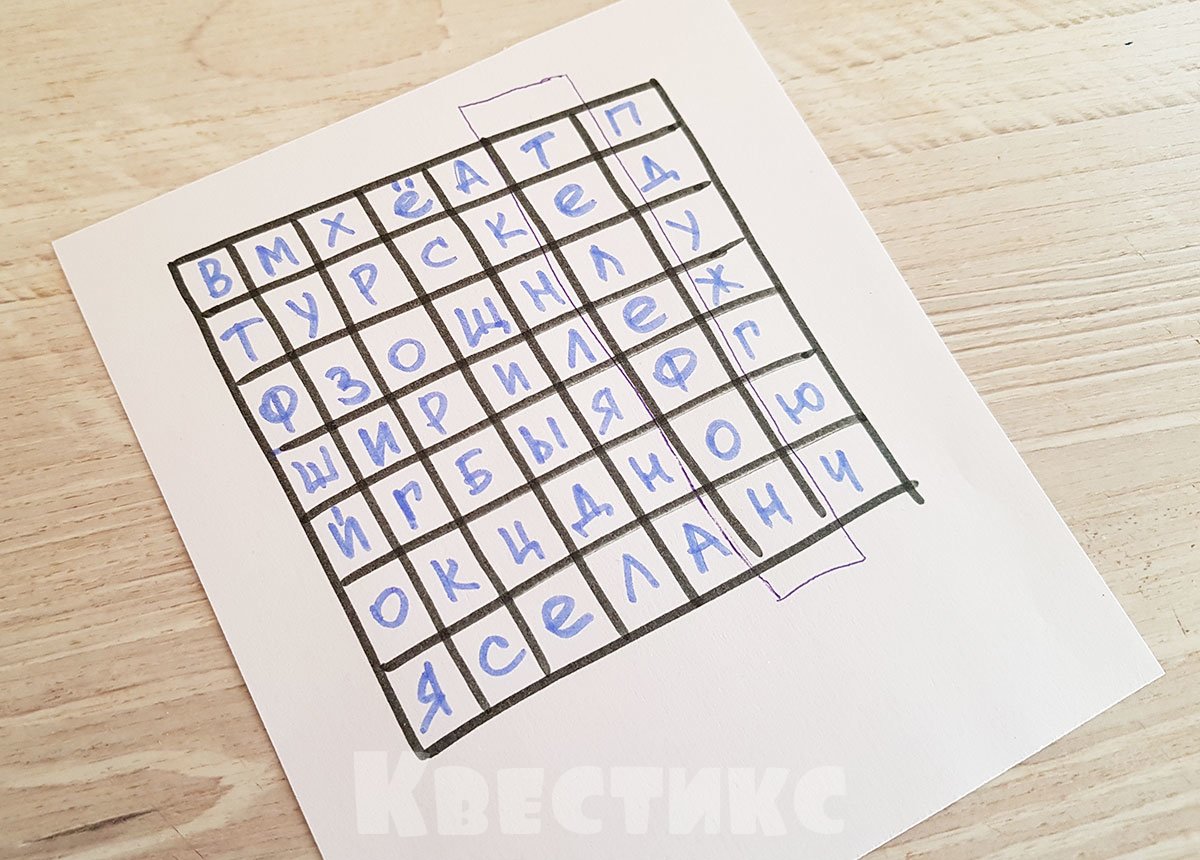 Задание для домашнего квеста