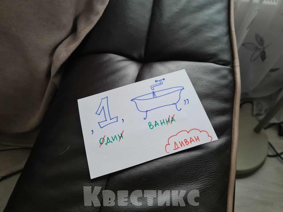 ребус про диван