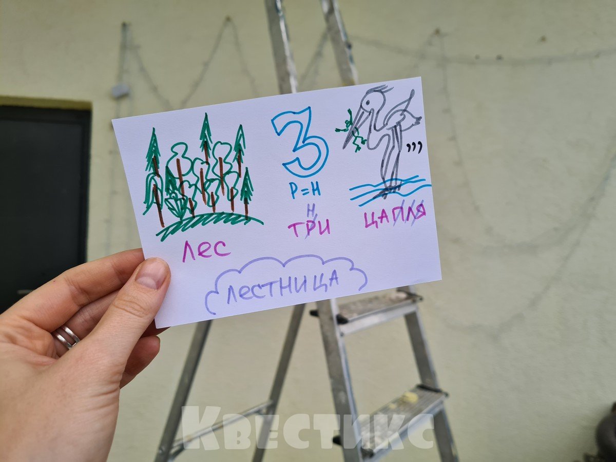 ребус про лестницу