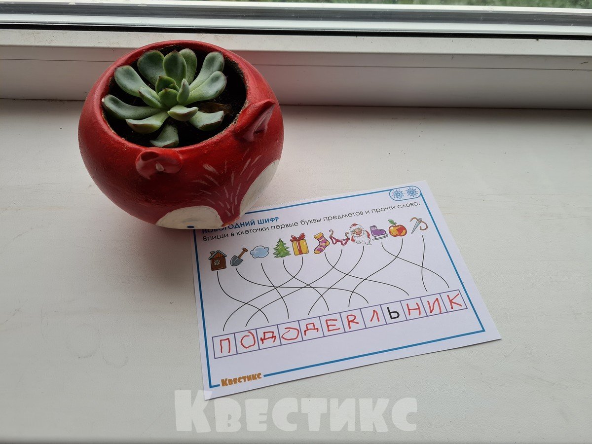 шифр по картинкам для квеста