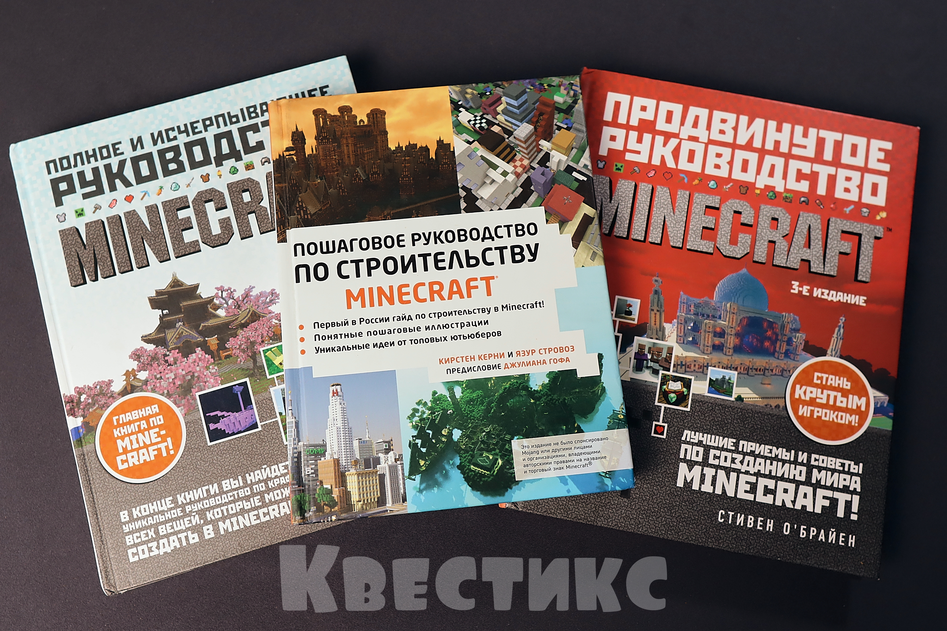 руководство по майнкрафт