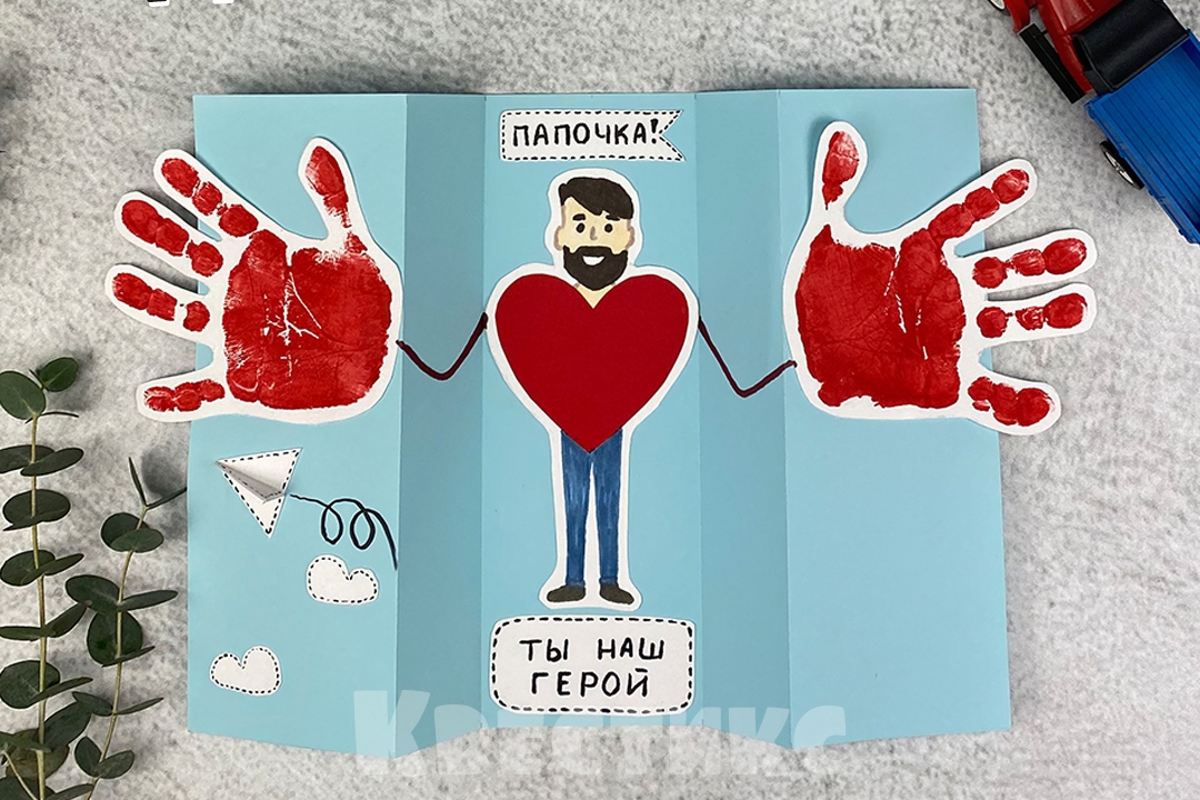 открытка для папы своими руками