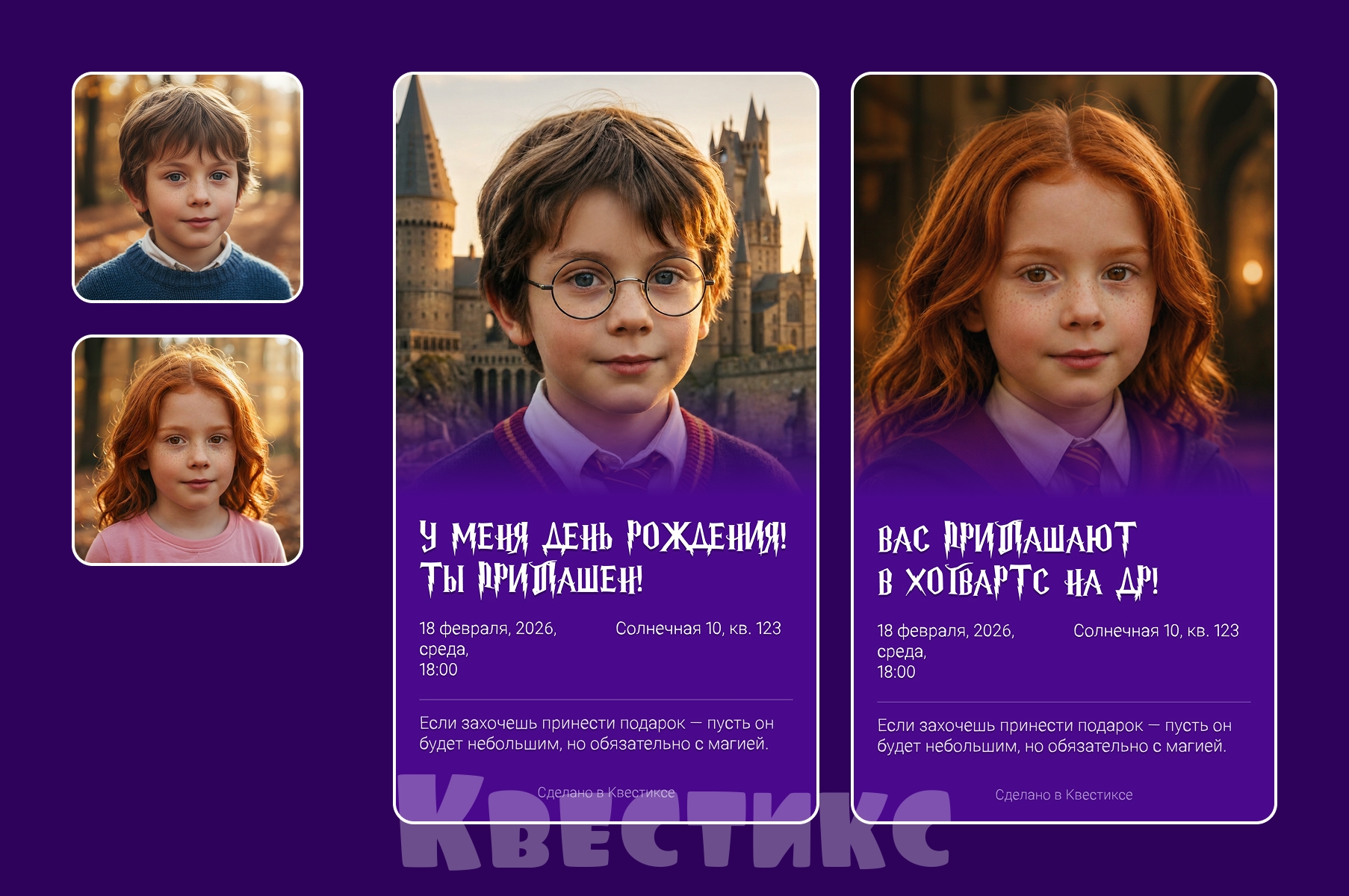 приглашение на день рождения гарри поттер