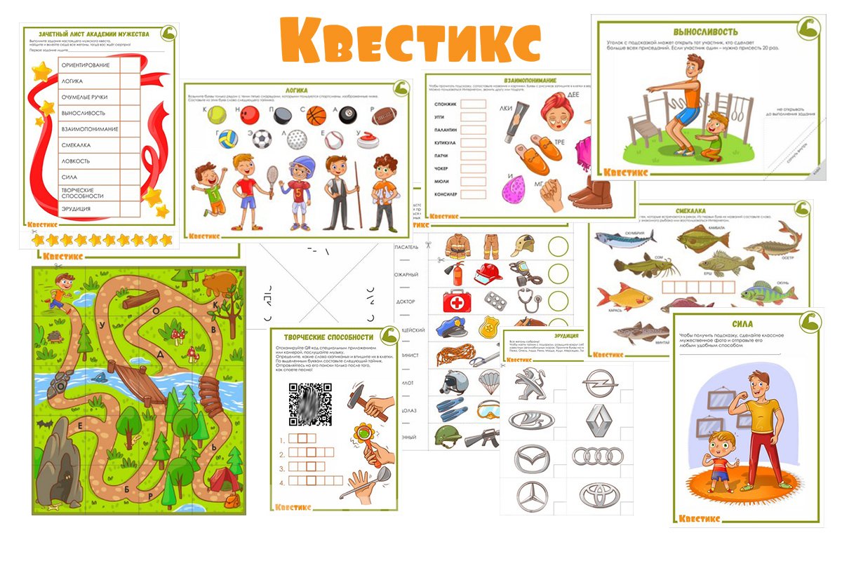 детский квест на 23 февраля