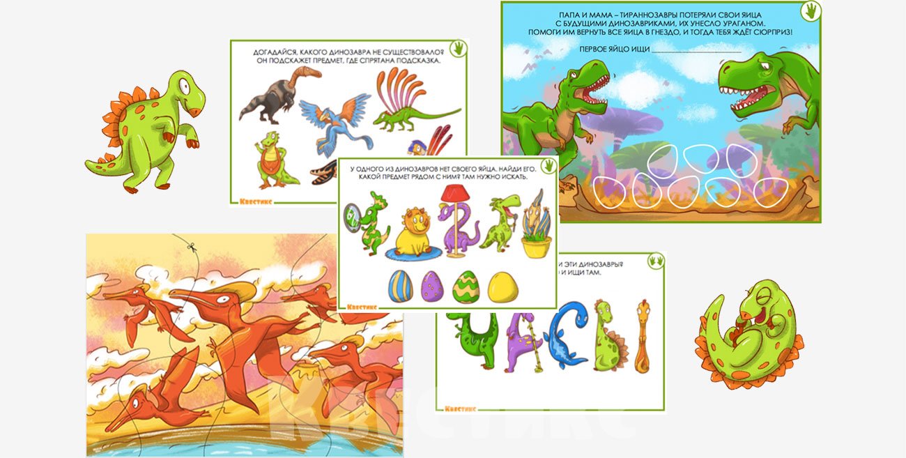 Задания для диноквеста