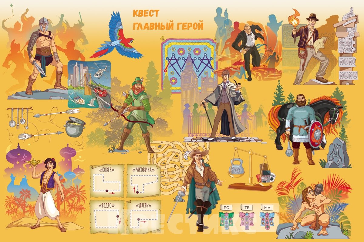 квест для мальчиков главный герой
