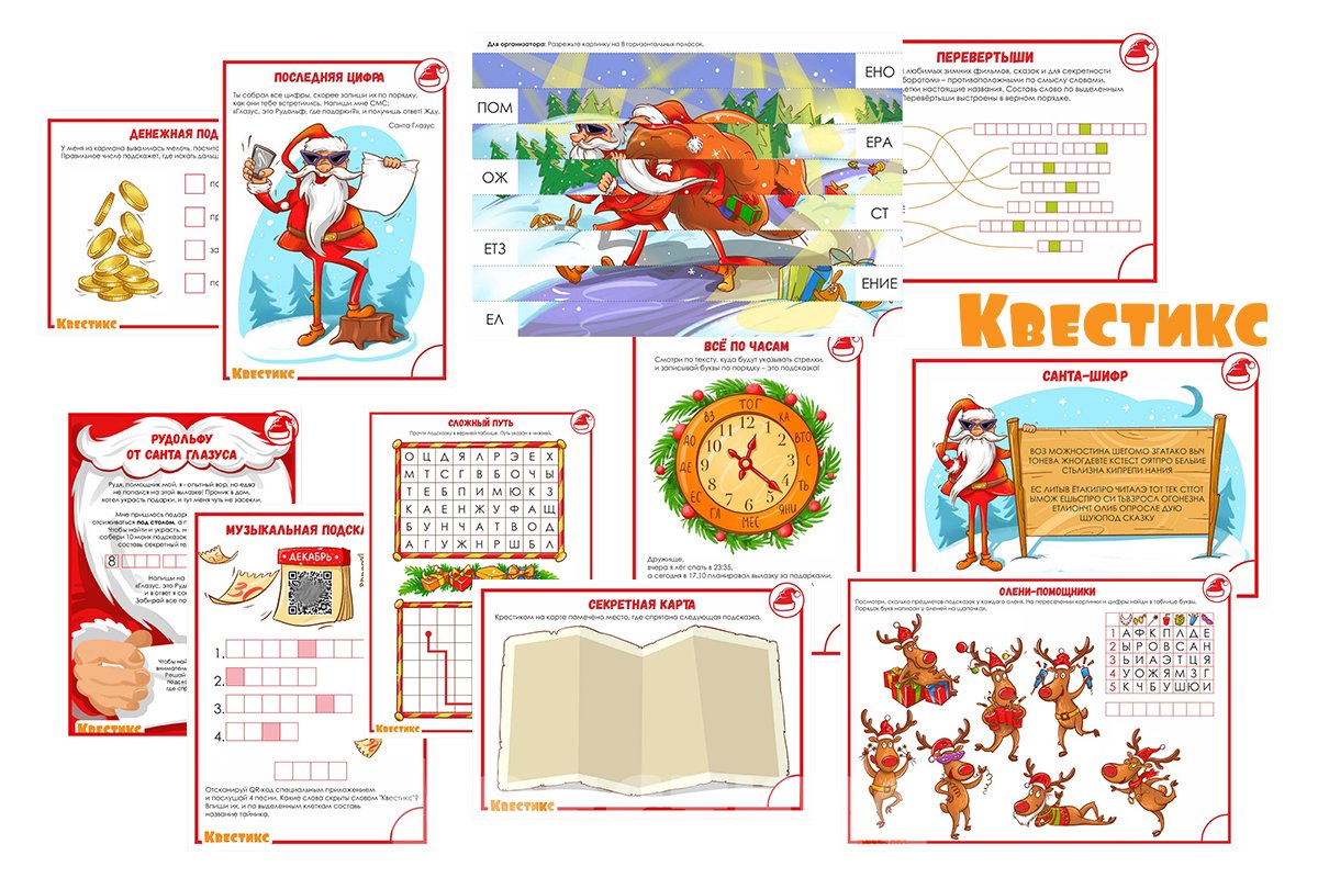 домашний новогодний квест