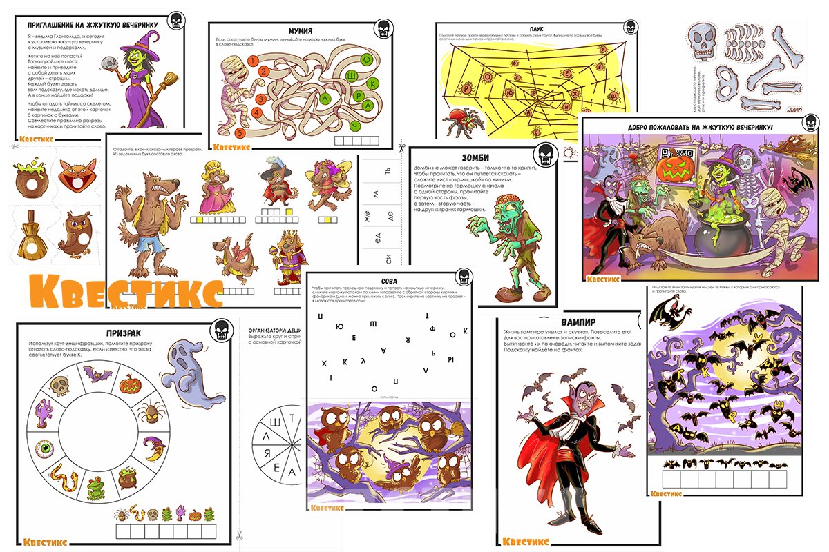 сценарий квеста на Хэллоуин