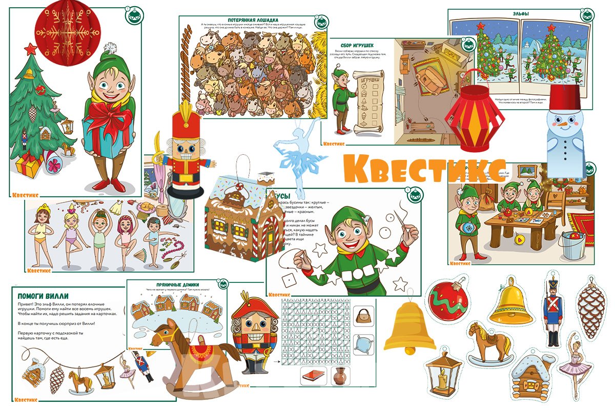 квест задания для малышей