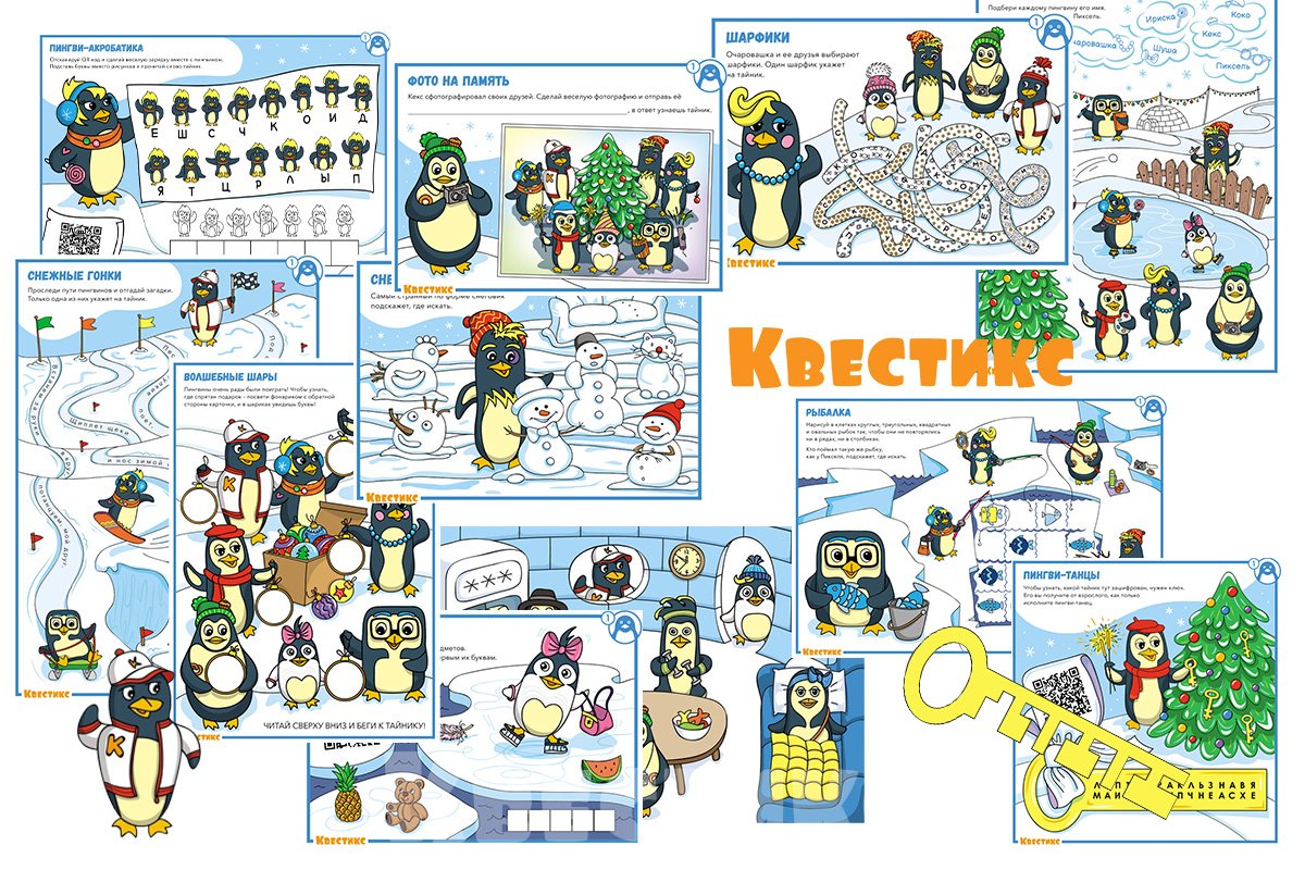 новогодний квест задания