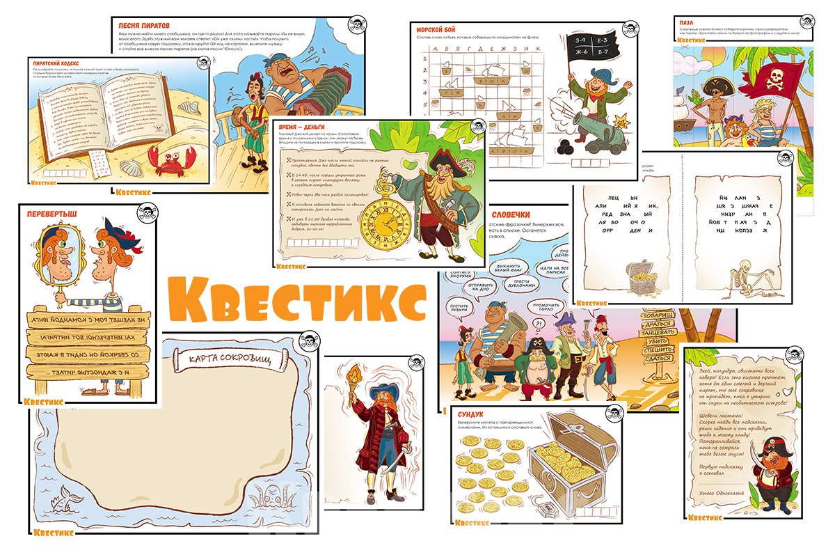 пиратский квест квестикс