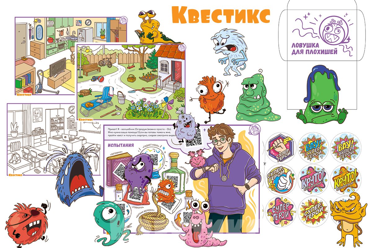 квест в поисках плохишей