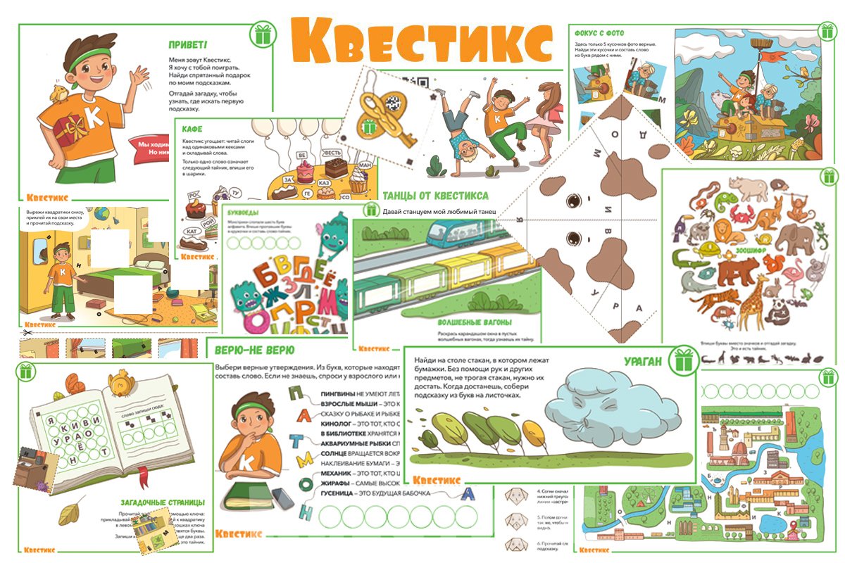 квест поиск подарка