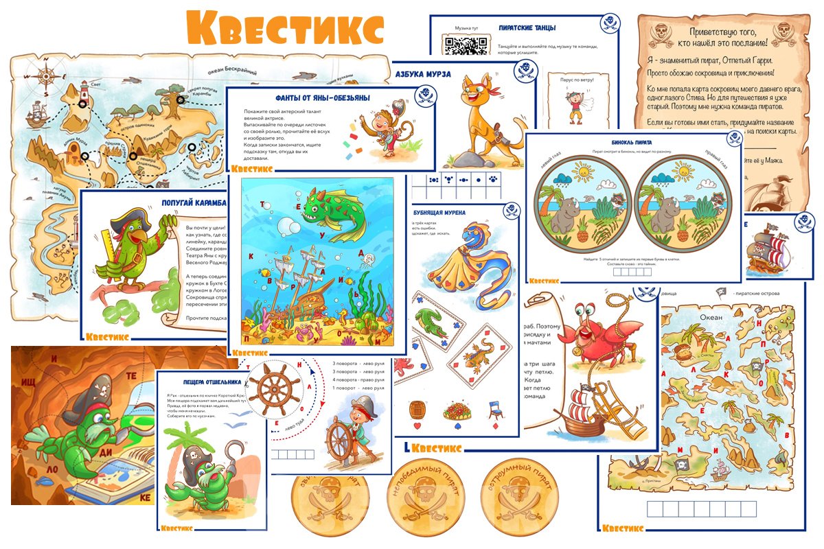 квест поиск сокровищ квестикс