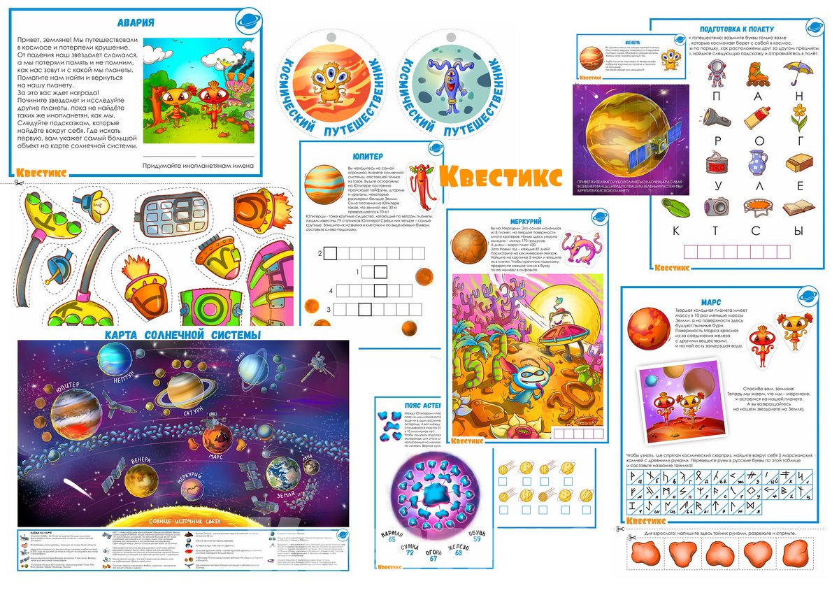 квест космос