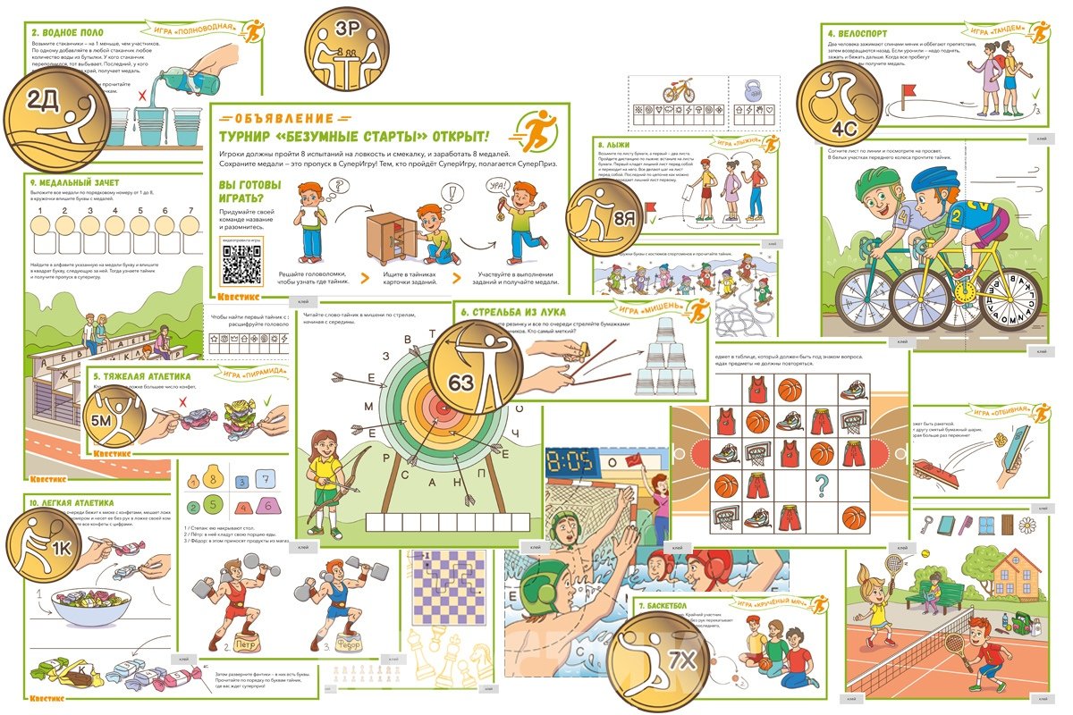 спортивный детский квест