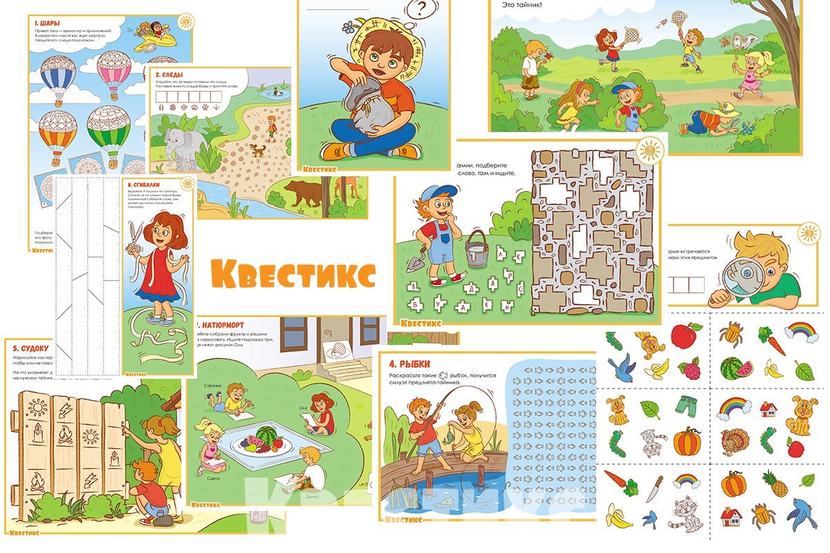 Уличный сценарий квеста для детей