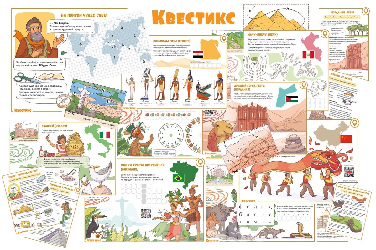 квест чудеса света