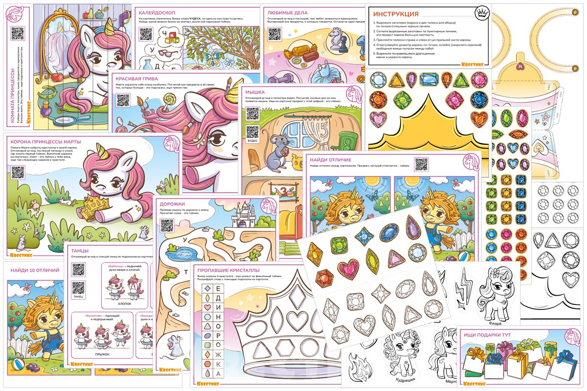 квест единороги от Квестикса