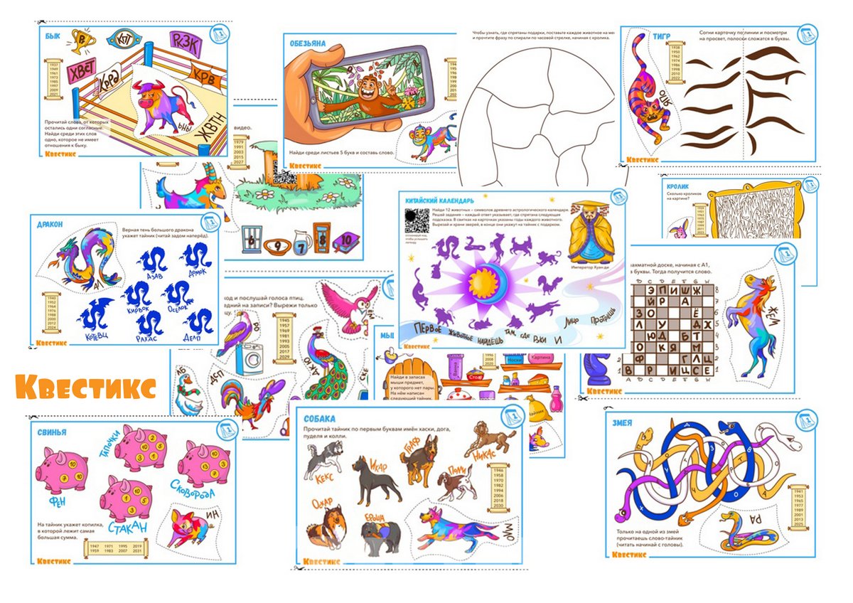 квест китайский календарь