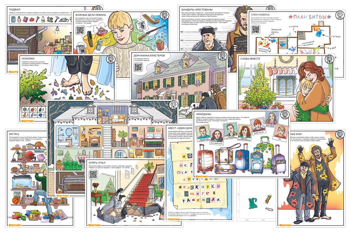 квест Один дома от Квестикса