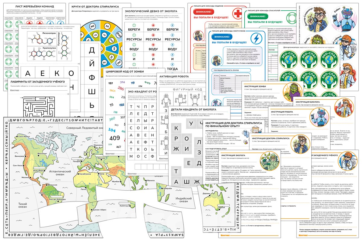 школьный квест со станциями