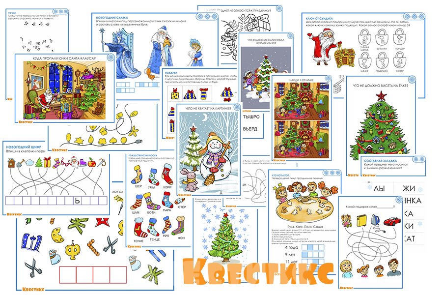 Новогодний квест по поиску подарка