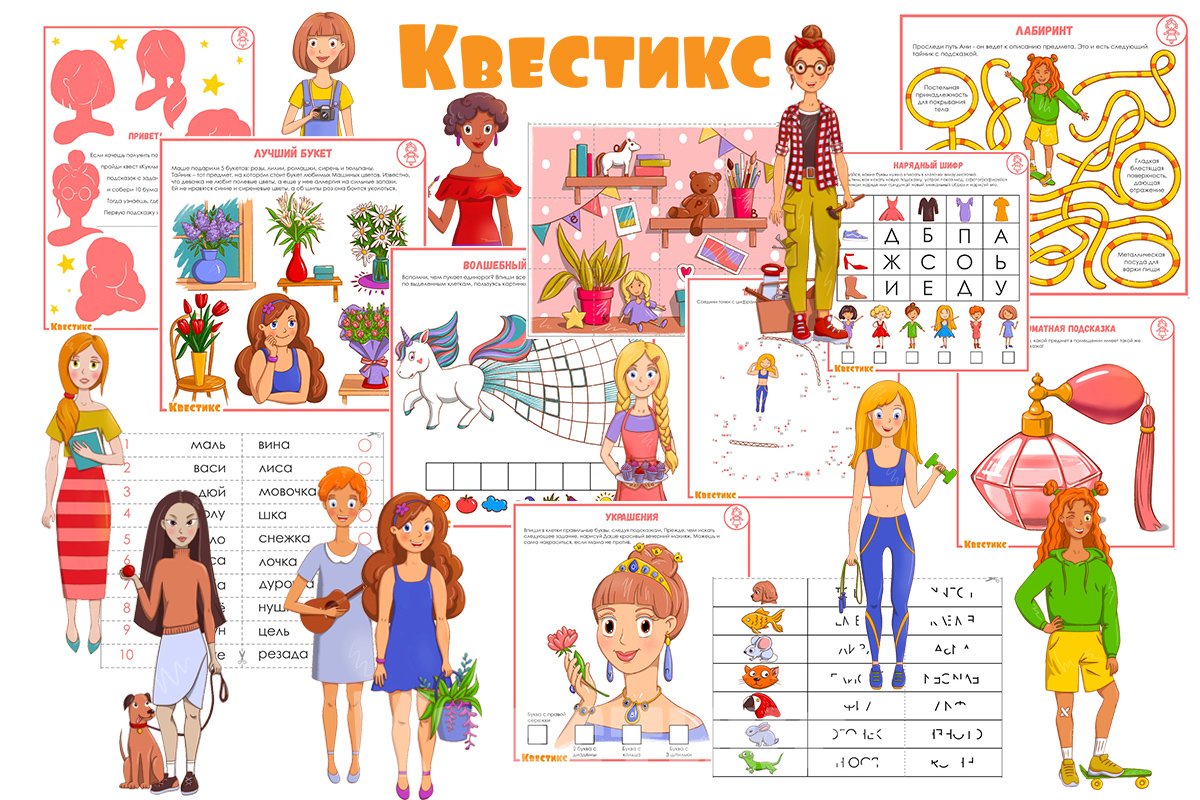 домашний квест для девочек