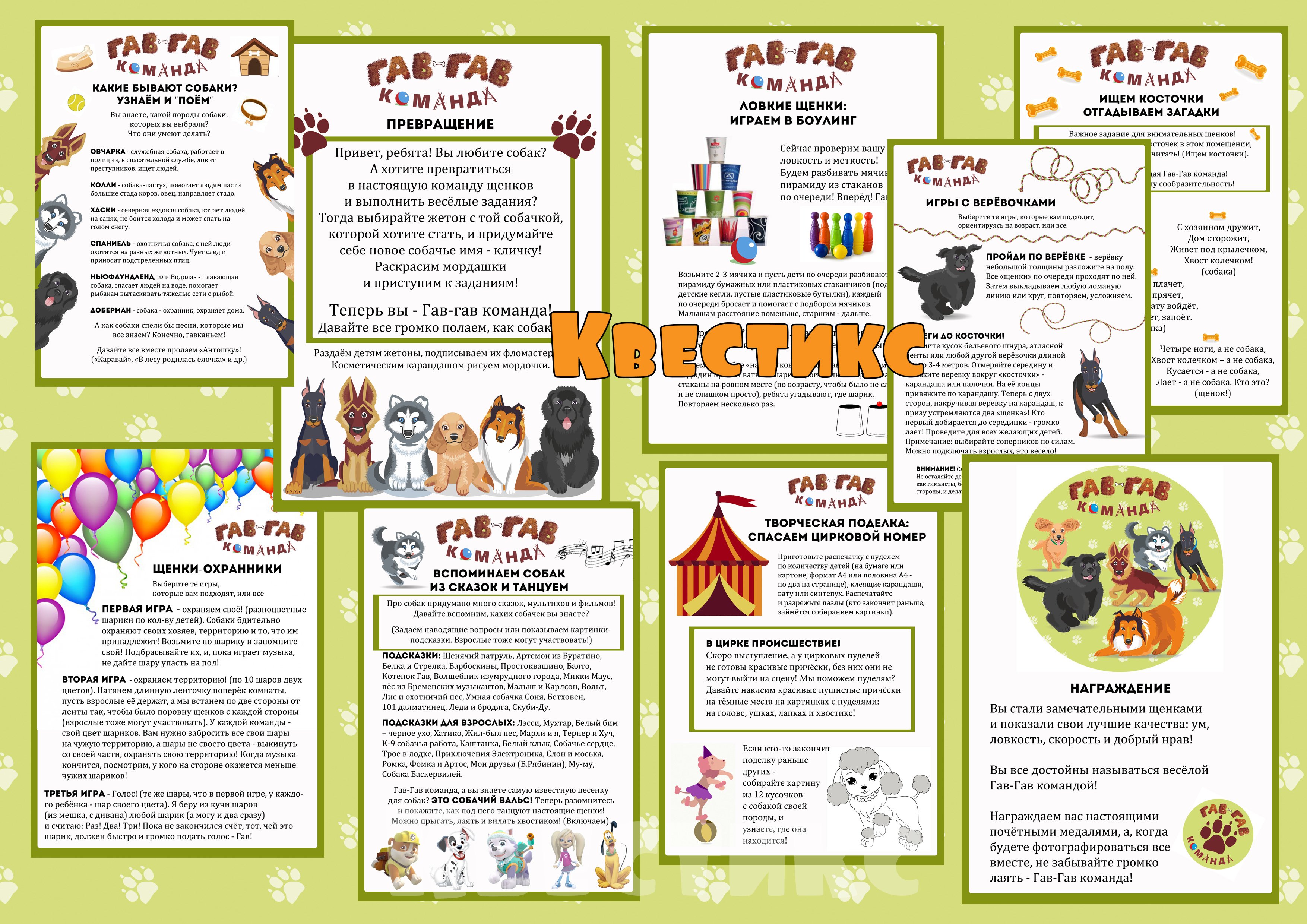 Квест для детей с 3 лет