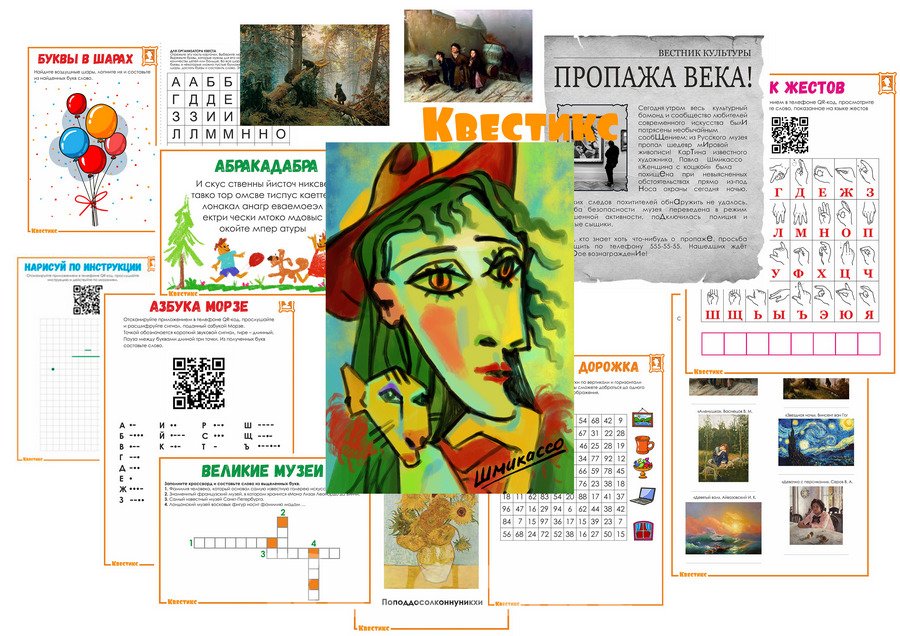 Детективный сценарий квеста