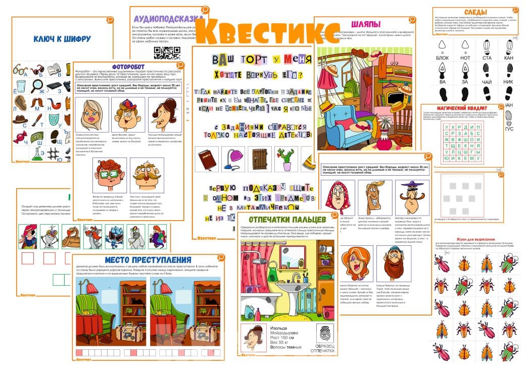 Детективный сценарий квеста для детей 6-10 лет