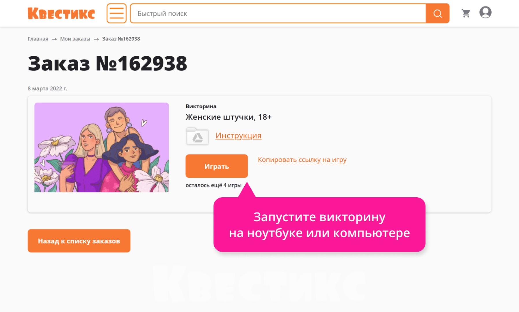 Как запустить викторину