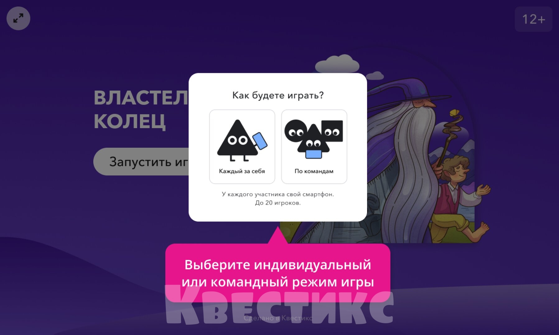 Как запустить викторину