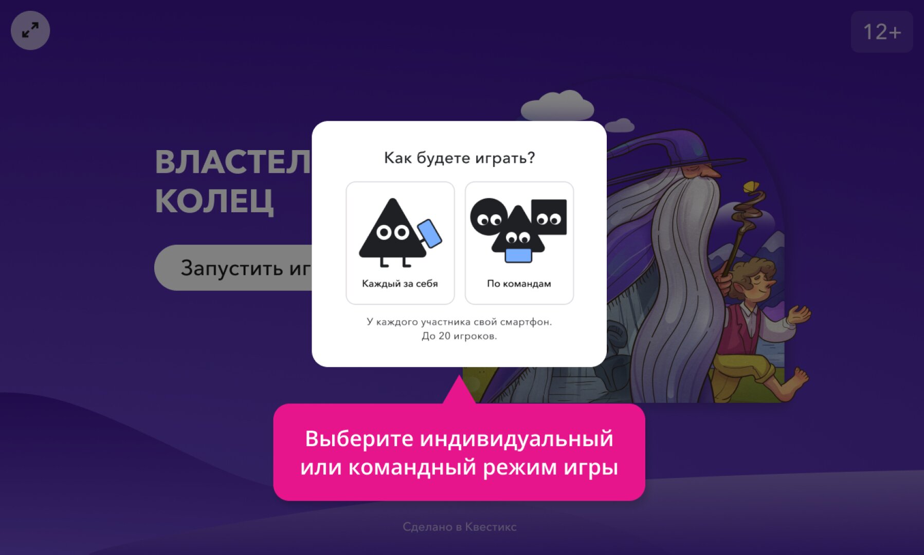 Как запустить викторину